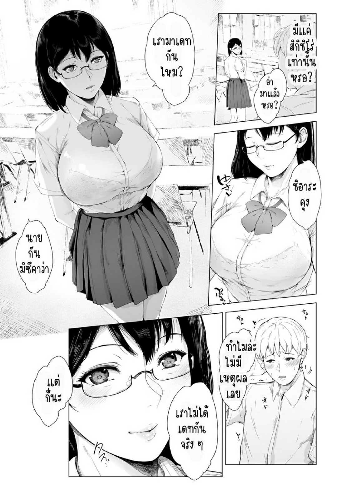 สาเหตุที่ผมกลายเป็นอีตัว [Yorunobando (Mayonaka Taroupho)] Boku ga Yarichin ni Natta Wake - หน้า 24