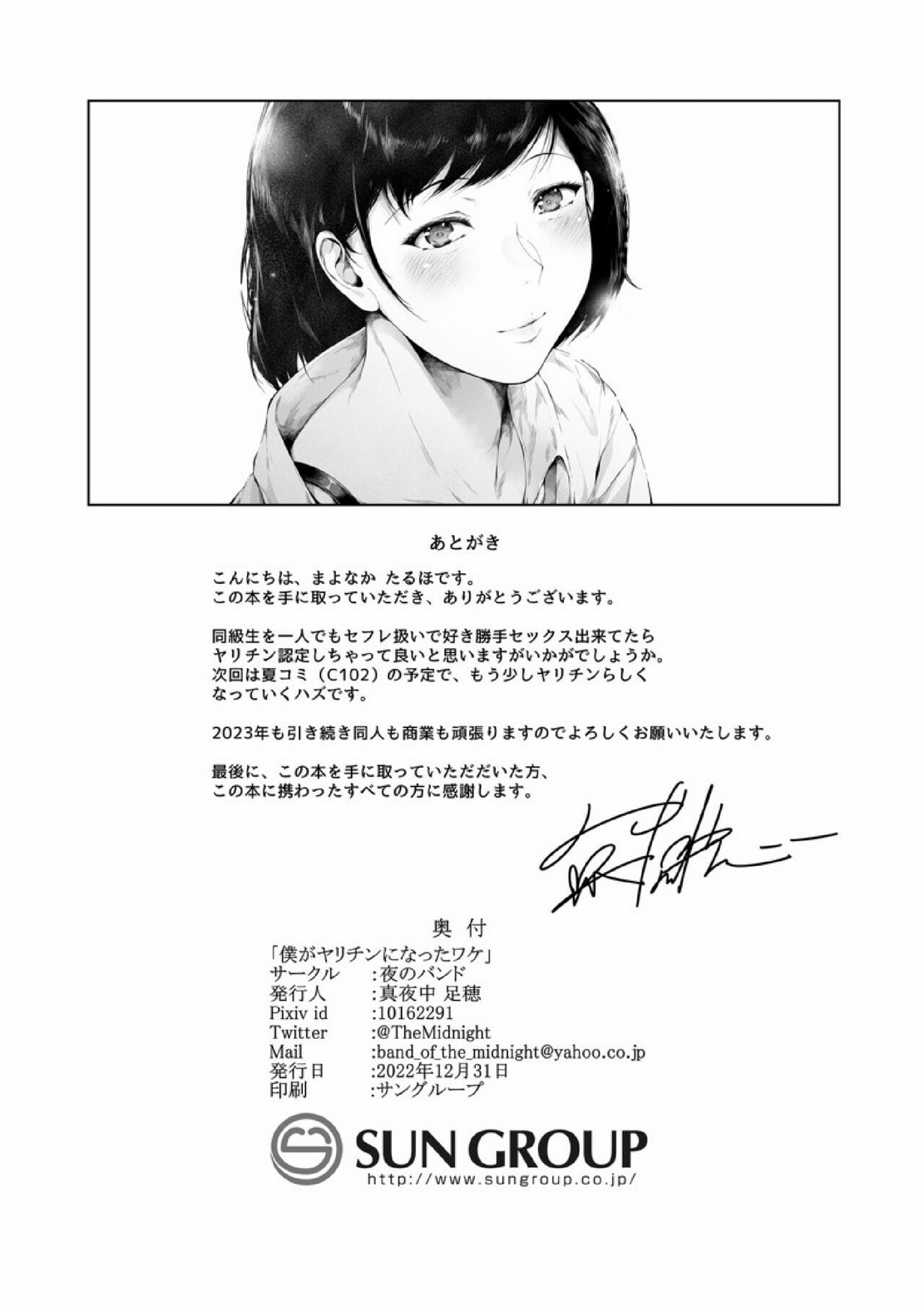สาเหตุที่ผมกลายเป็นอีตัว [Yorunobando (Mayonaka Taroupho)] Boku ga Yarichin ni Natta Wake - หน้า 27