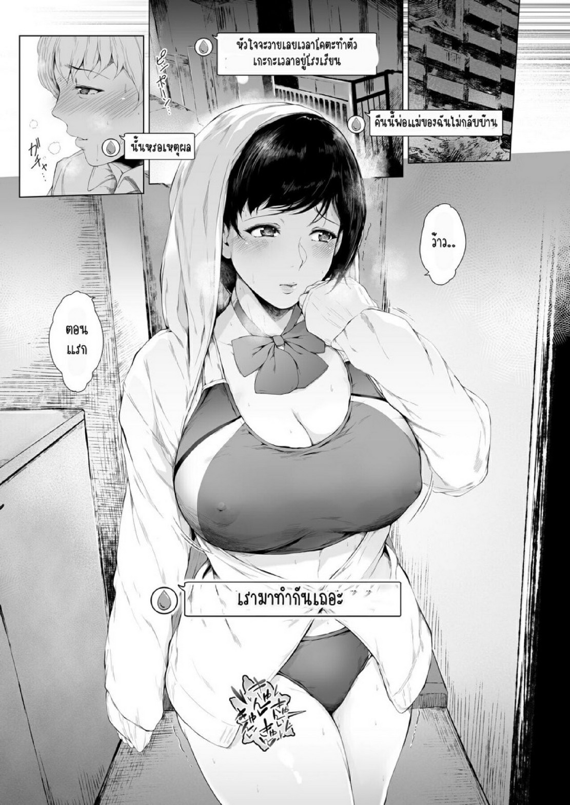 สาเหตุที่ผมกลายเป็นอีตัว [Yorunobando (Mayonaka Taroupho)] Boku ga Yarichin ni Natta Wake - หน้า 9