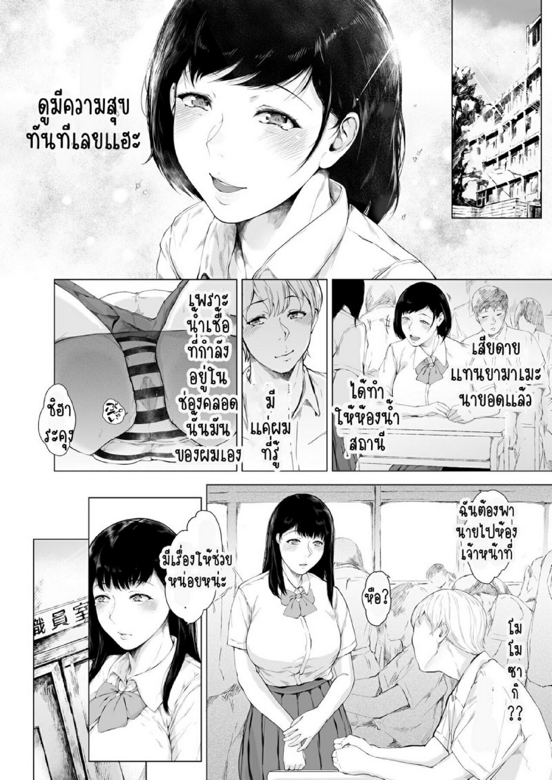 สาเหตุที่ผมกลายเป็นอีตัว [Yorunobando (Mayonaka Taroupho)] Boku ga Yarichin ni Natta Wake - หน้า 30