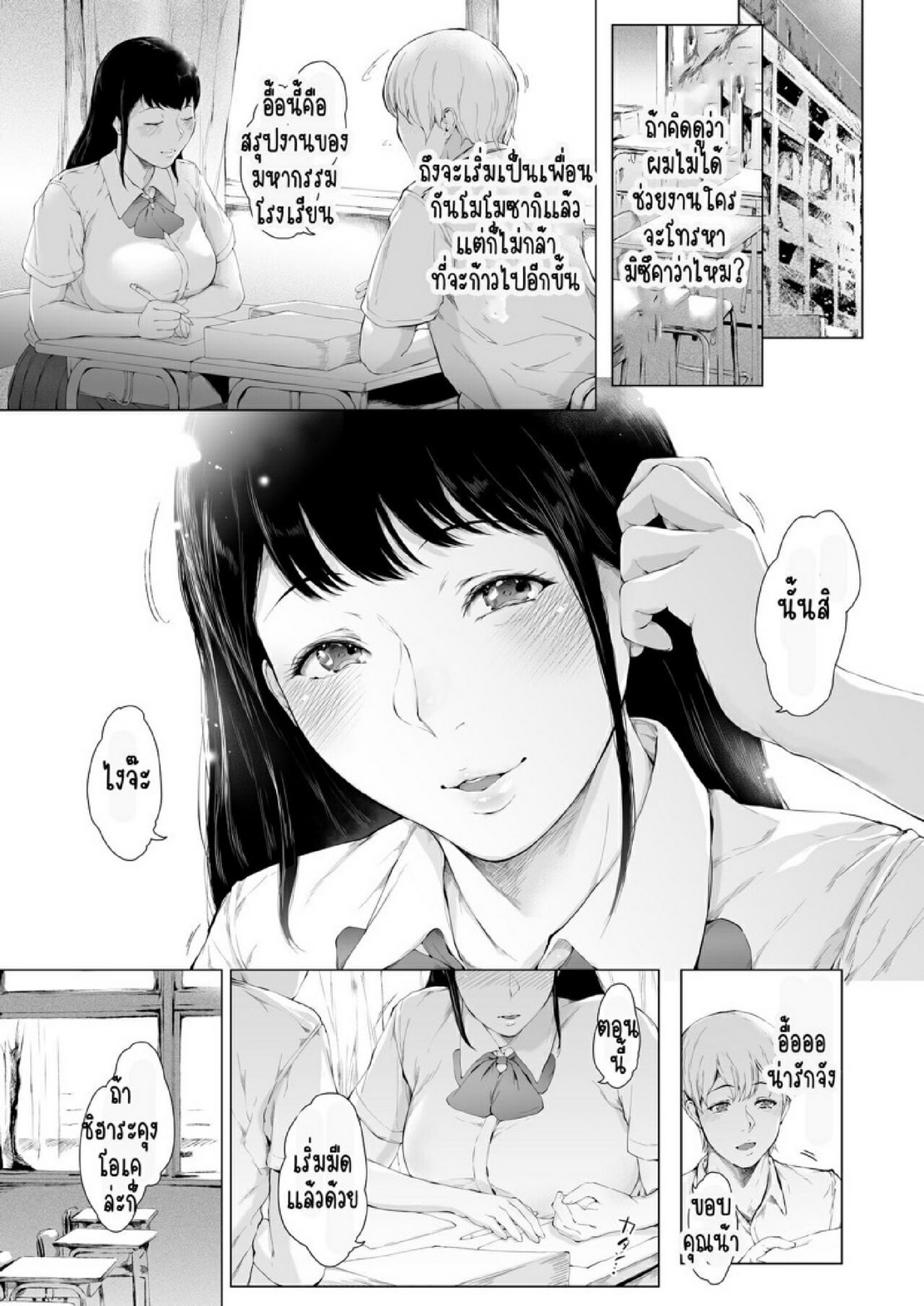 สาเหตุที่ผมกลายเป็นอีตัว [Yorunobando (Mayonaka Taroupho)] Boku ga Yarichin ni Natta Wake - หน้า 42