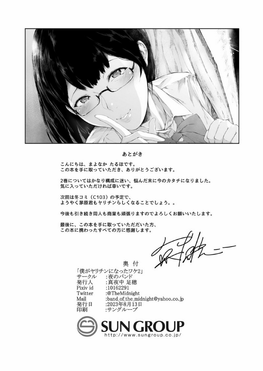 สาเหตุที่ผมกลายเป็นอีตัว [Yorunobando (Mayonaka Taroupho)] Boku ga Yarichin ni Natta Wake - หน้า 45