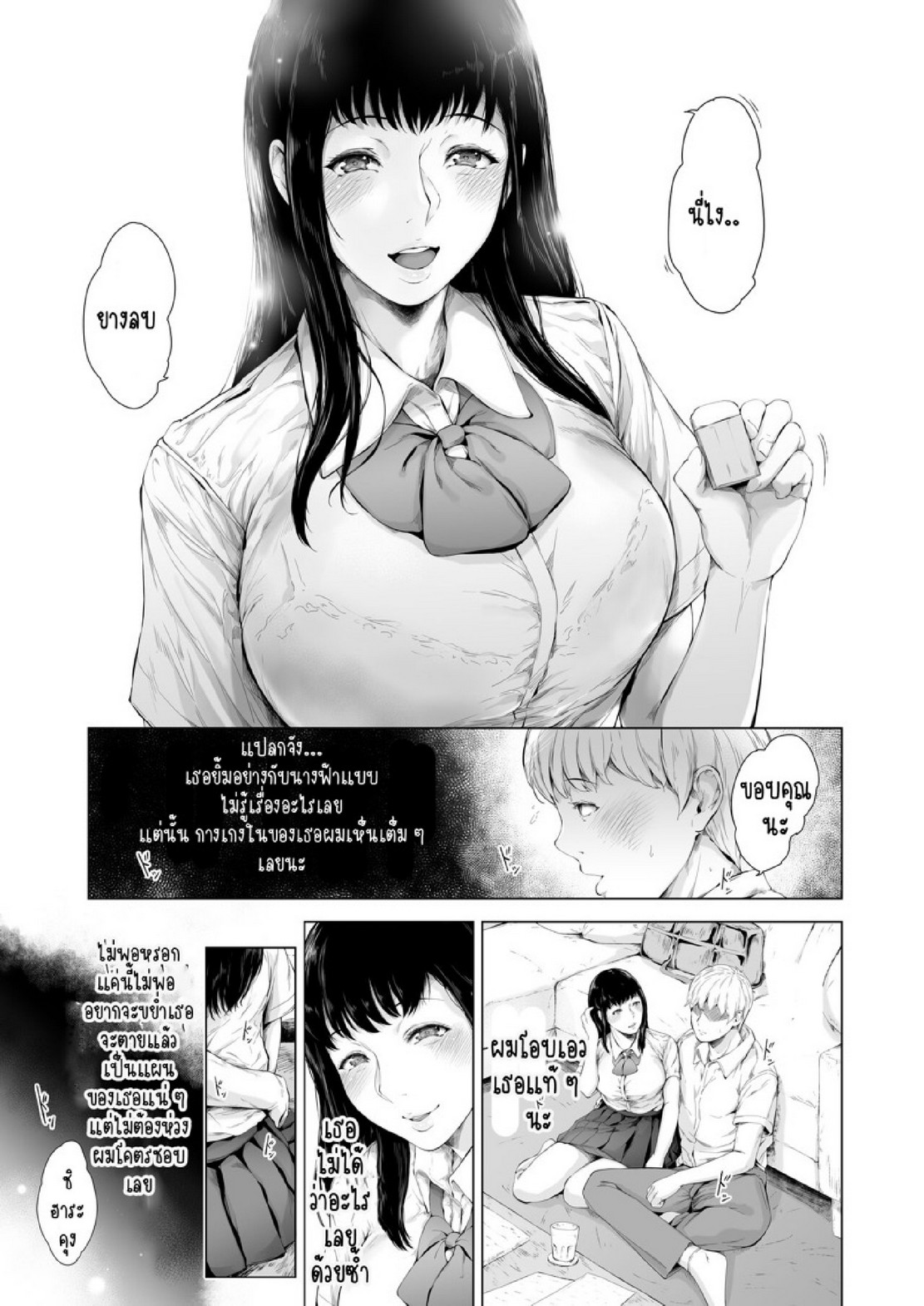 สาเหตุที่ผมกลายเป็นอีตัว [Yorunobando (Mayonaka Taroupho)] Boku ga Yarichin ni Natta Wake - หน้า 12
