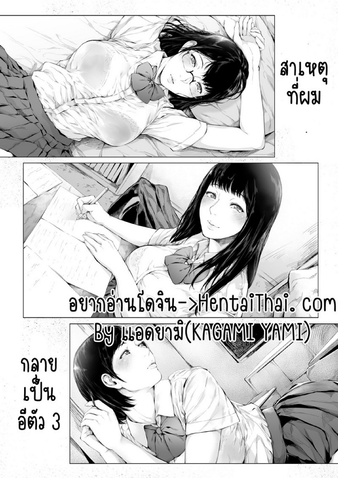 สาเหตุที่ผมกลายเป็นอีตัว [Yorunobando (Mayonaka Taroupho)] Boku ga Yarichin ni Natta Wake - หน้า 5