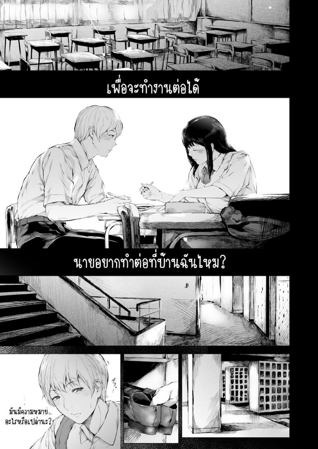สาเหตุที่ผมกลายเป็นอีตัว [Yorunobando (Mayonaka Taroupho)] Boku ga Yarichin ni Natta Wake - หน้า 6