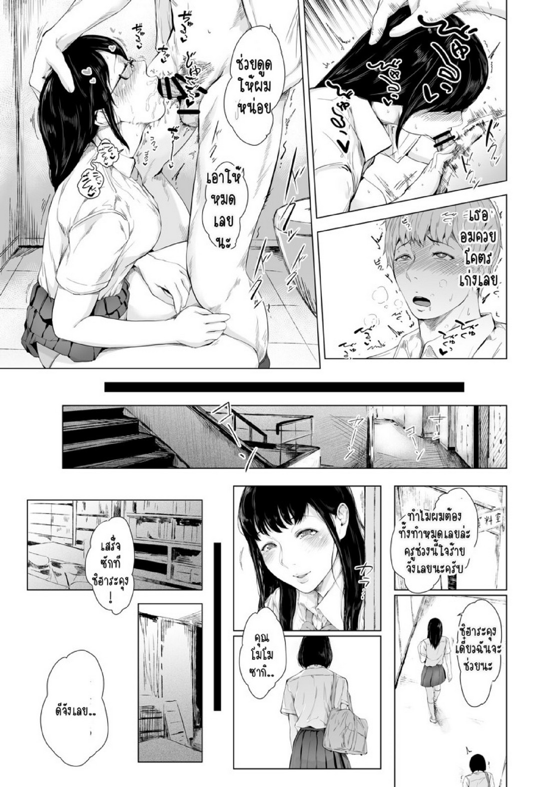 สาเหตุที่ผมกลายเป็นอีตัว [Yorunobando (Mayonaka Taroupho)] Boku ga Yarichin ni Natta Wake - หน้า 7