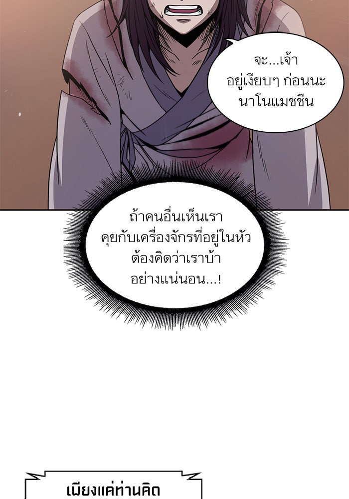 นาโนมาชิน - หน้า 65