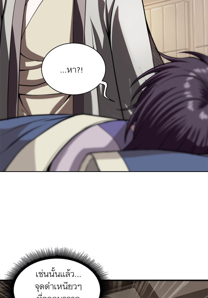 นาโนมาชิน - หน้า 79
