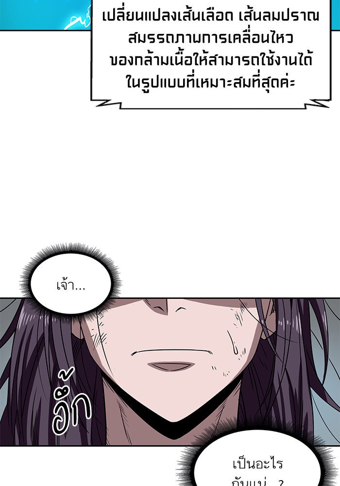 นาโนมาชิน - หน้า 84