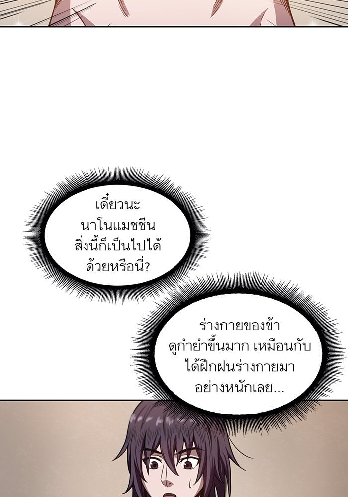 นาโนมาชิน - หน้า 45