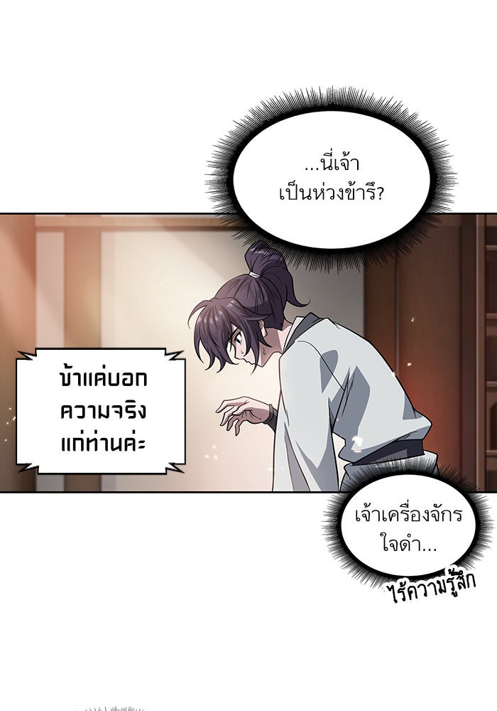 นาโนมาชิน - หน้า 63