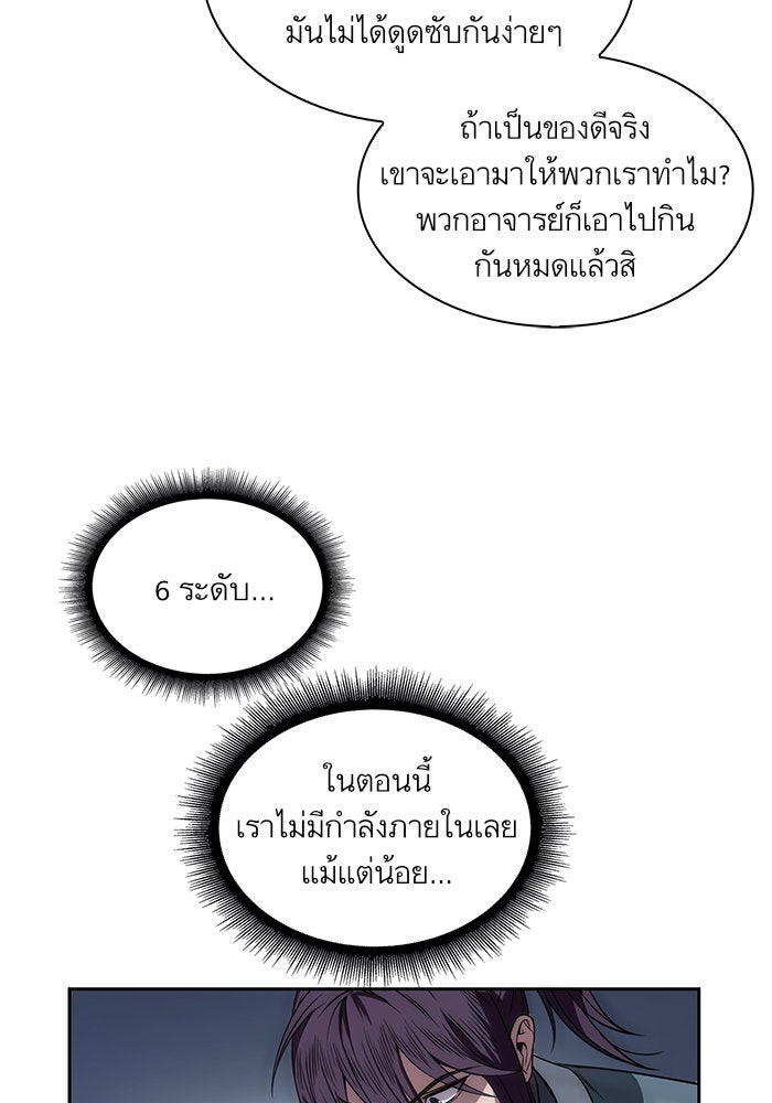 นาโนมาชิน - หน้า 83