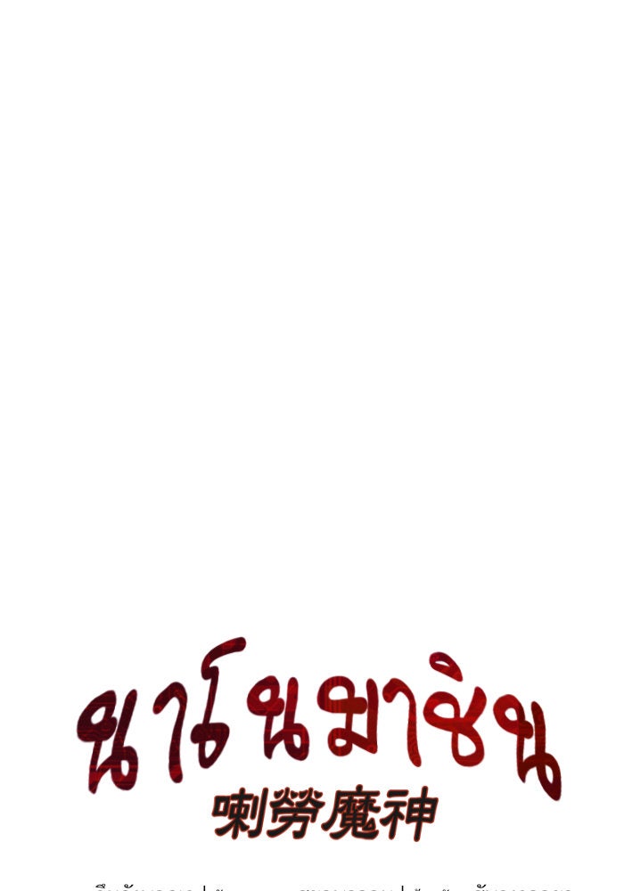 นาโนมาชิน - หน้า 9