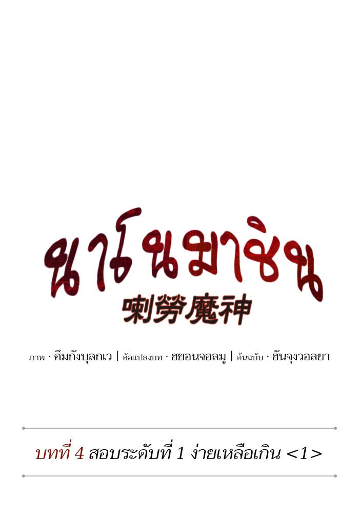 นาโนมาชิน - หน้า 20