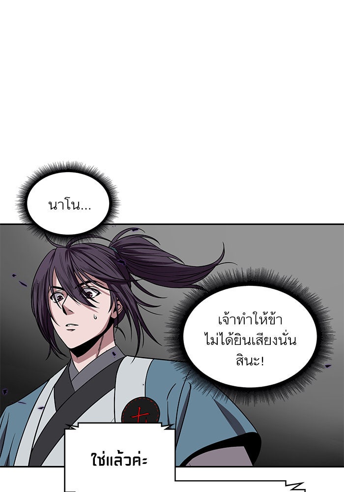 นาโนมาชิน - หน้า 74