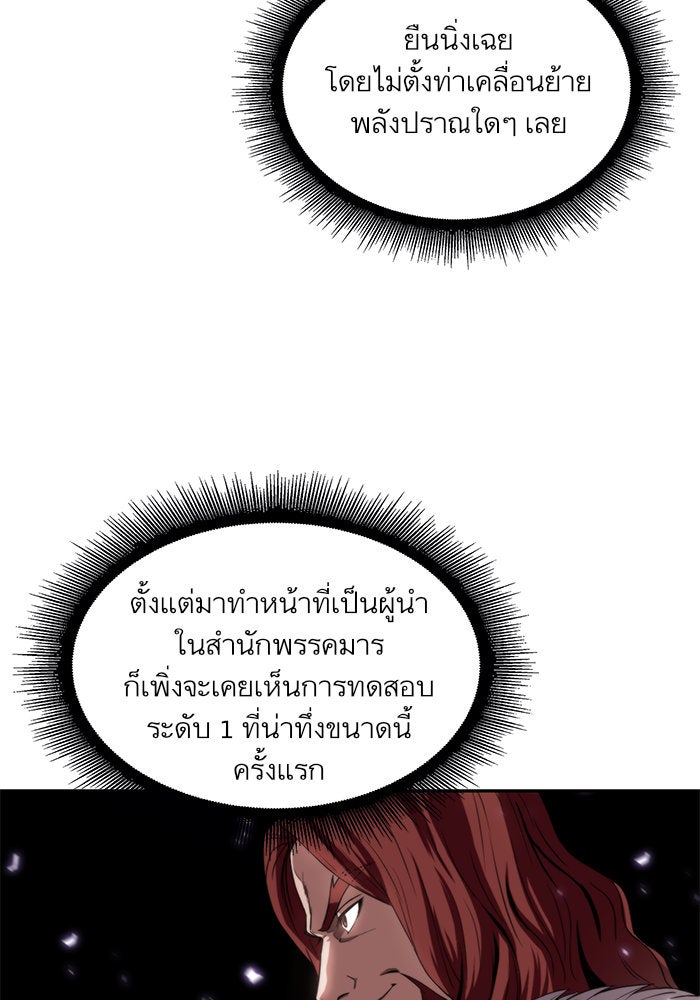 นาโนมาชิน - หน้า 83