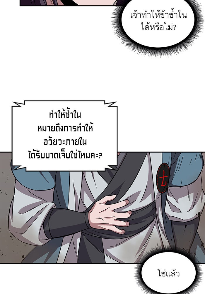 นาโนมาชิน - หน้า 10