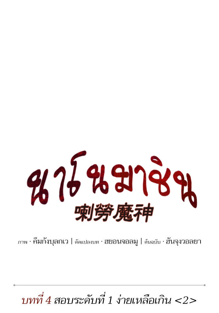 นาโนมาชิน - หน้า 14