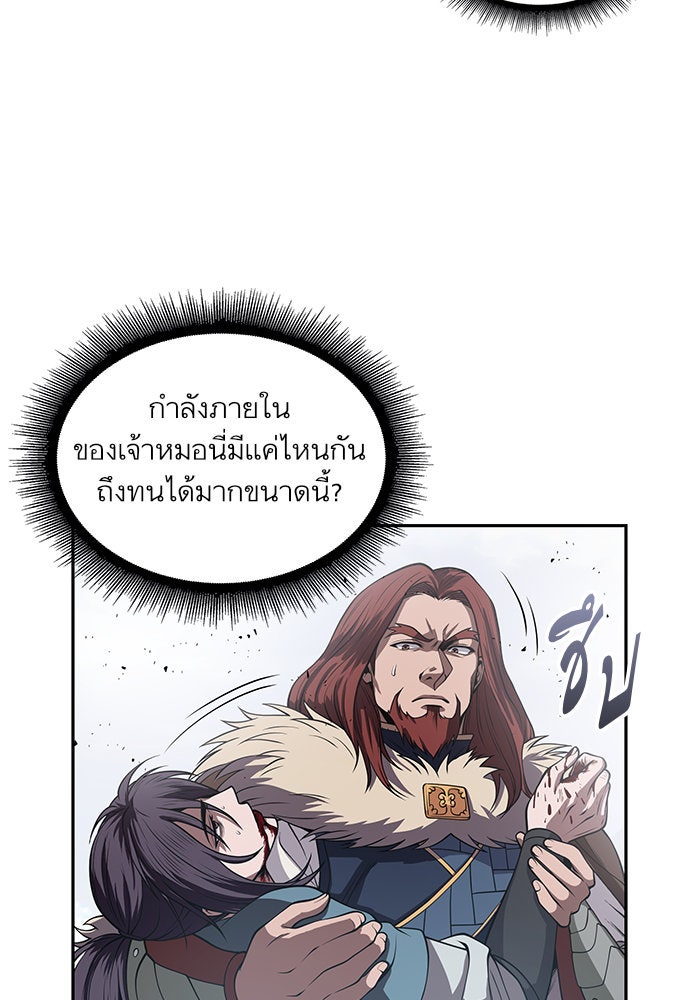 นาโนมาชิน - หน้า 53