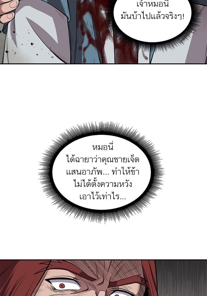 นาโนมาชิน - หน้า 57