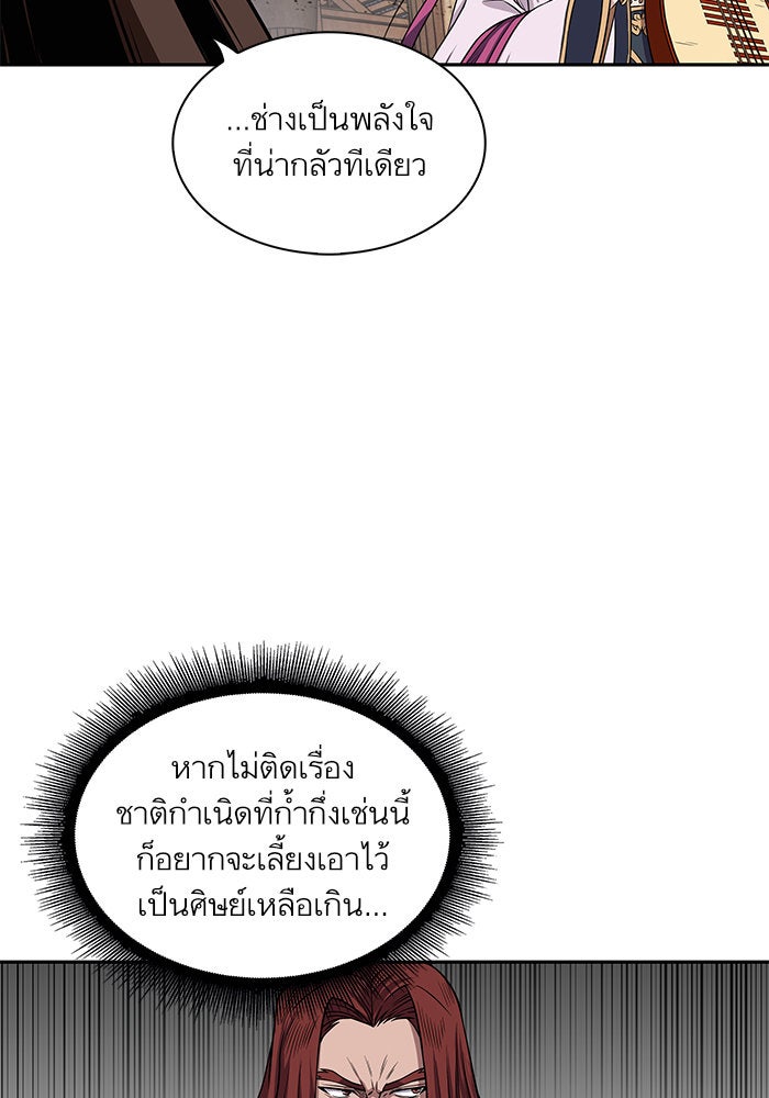 นาโนมาชิน - หน้า 77