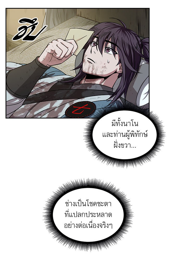 นาโนมาชิน - หน้า 71