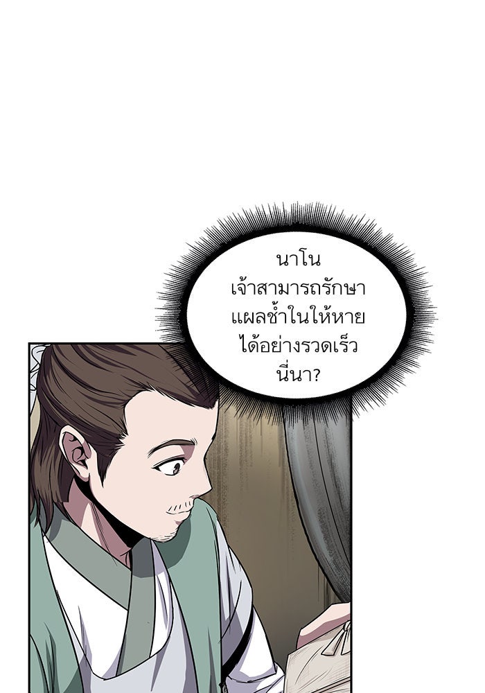 นาโนมาชิน - หน้า 44