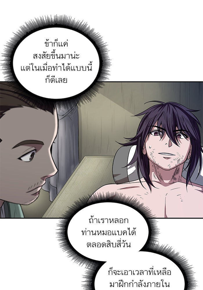 นาโนมาชิน - หน้า 48