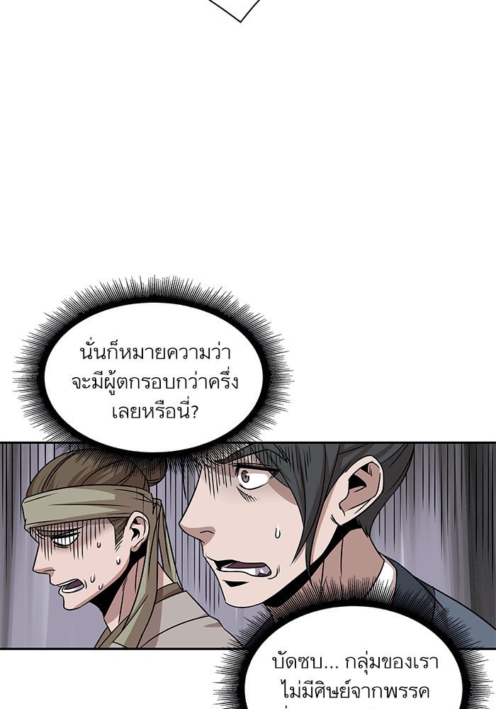 นาโนมาชิน - หน้า 64