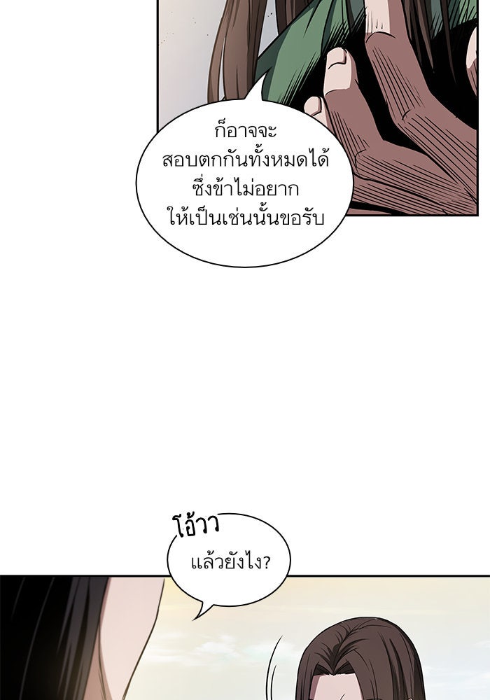 นาโนมาชิน - หน้า 83