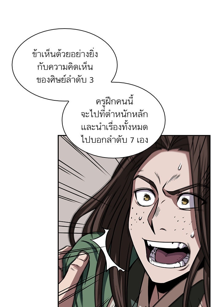 นาโนมาชิน - หน้า 89