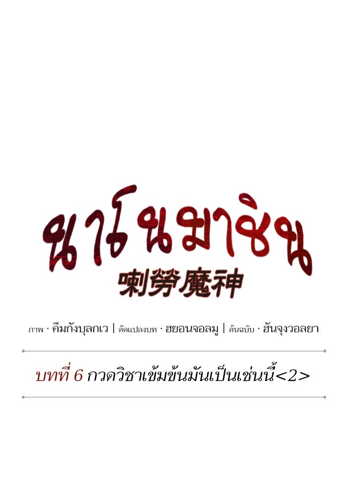 นาโนมาชิน - หน้า 17