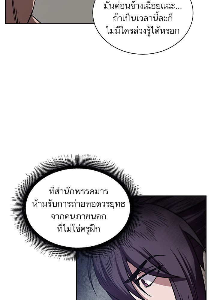 นาโนมาชิน - หน้า 51