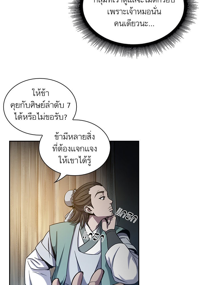 นาโนมาชิน - หน้า 8