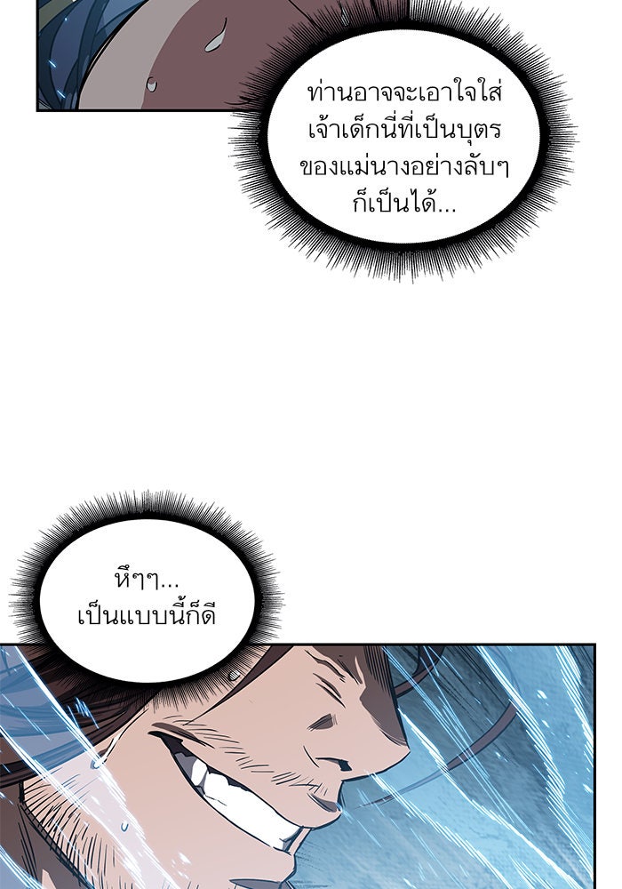 นาโนมาชิน - หน้า 82