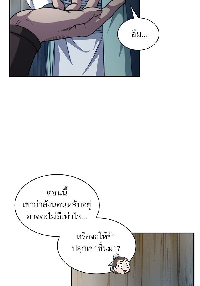 นาโนมาชิน - หน้า 9