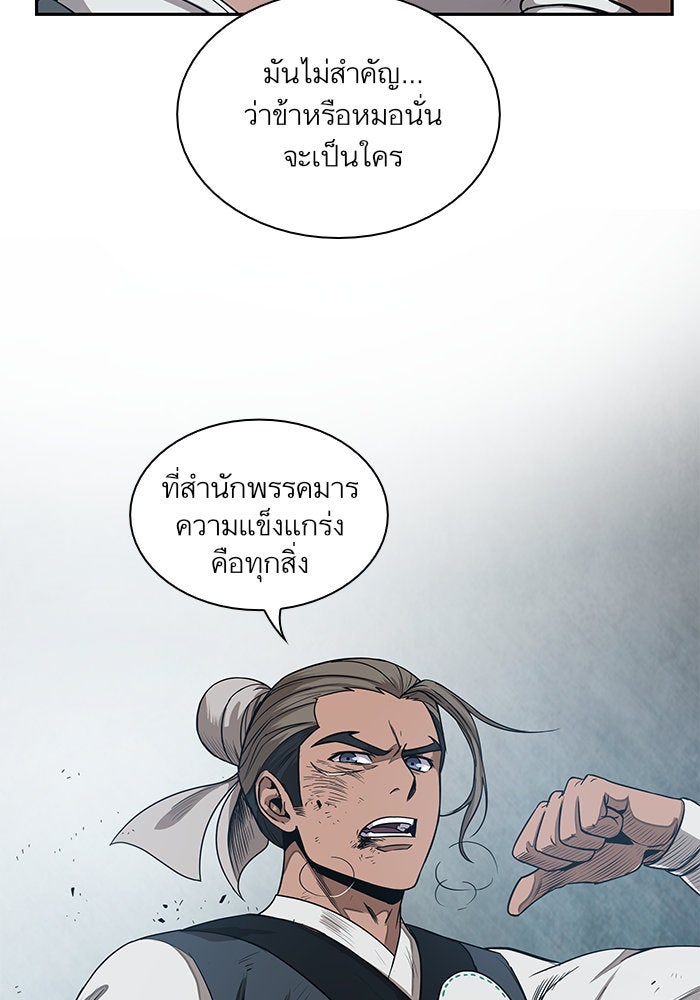 นาโนมาชิน - หน้า 91