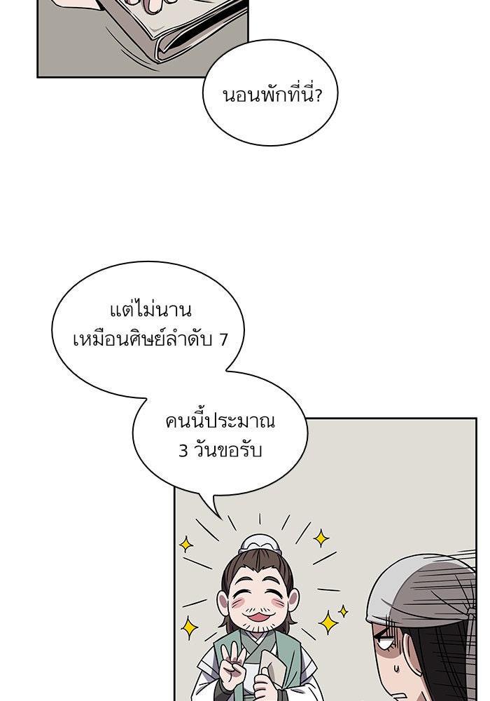 นาโนมาชิน - หน้า 86