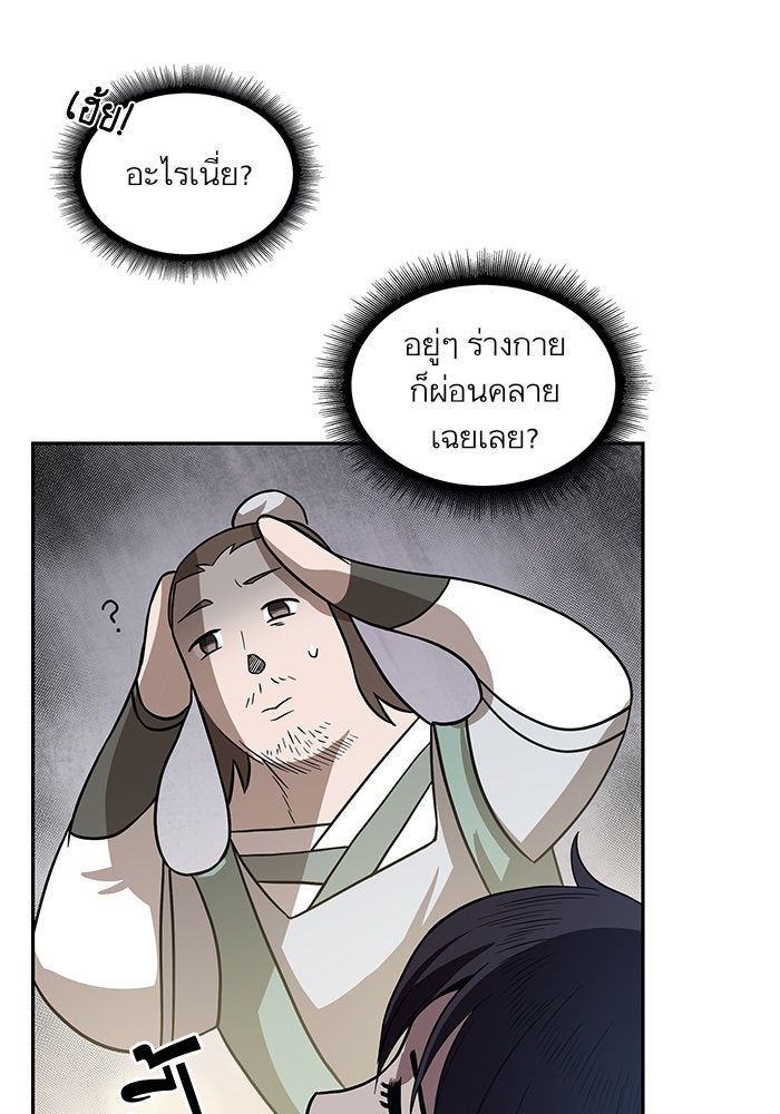นาโนมาชิน - หน้า 43