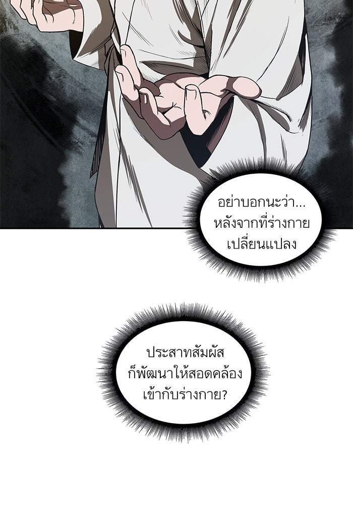 นาโนมาชิน - หน้า 83