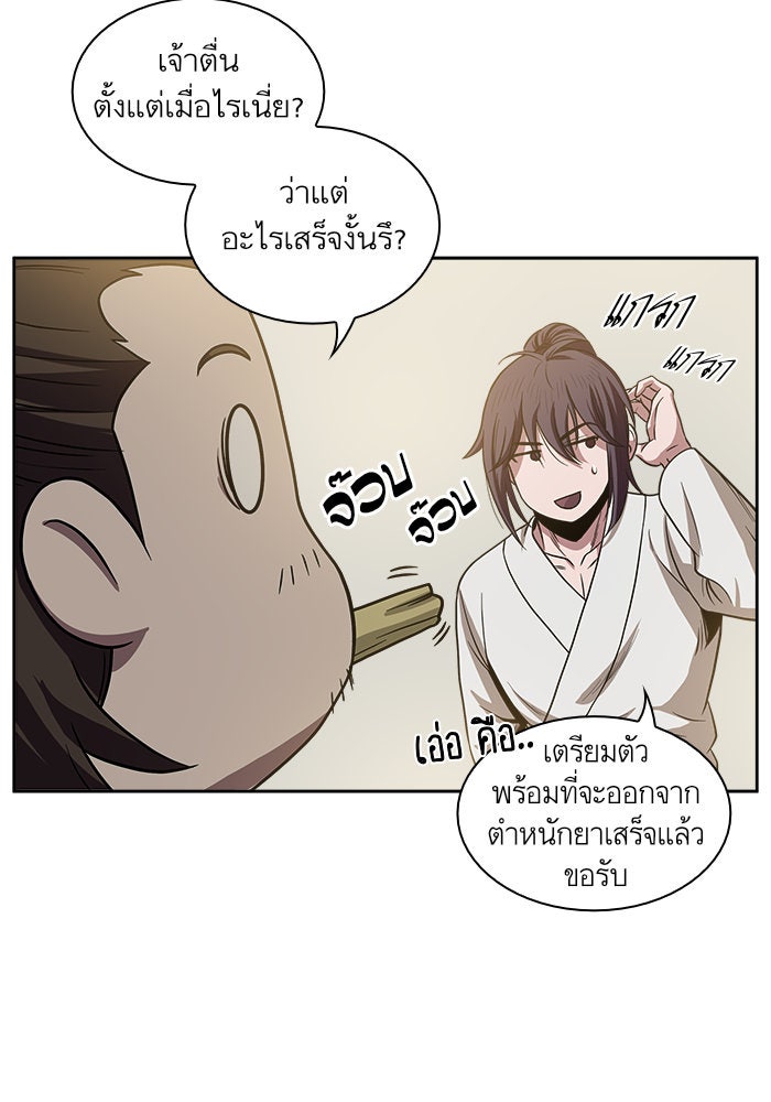 นาโนมาชิน - หน้า 87