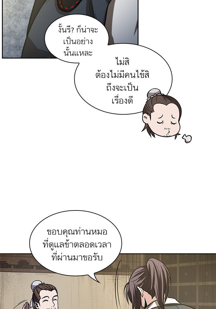 นาโนมาชิน - หน้า 92