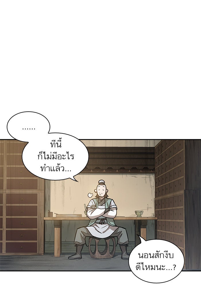 นาโนมาชิน - หน้า 95