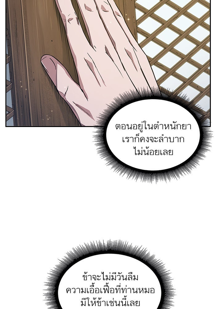 นาโนมาชิน - หน้า 98