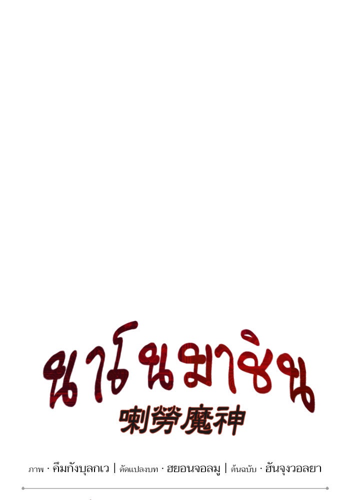 นาโนมาชิน - หน้า 14