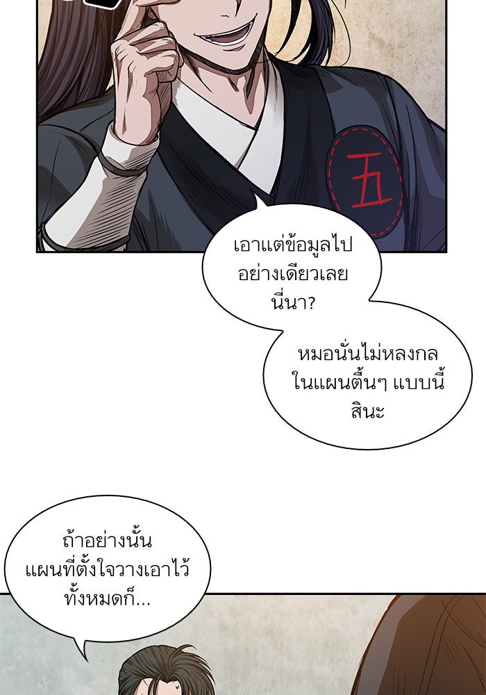 นาโนมาชิน - หน้า 73