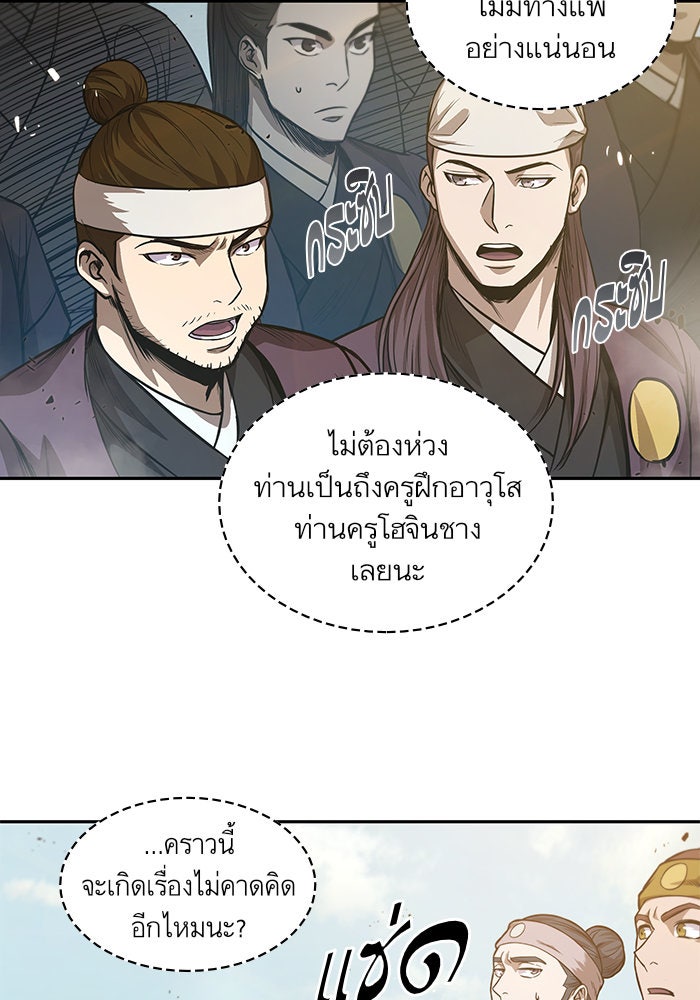 นาโนมาชิน - หน้า 76