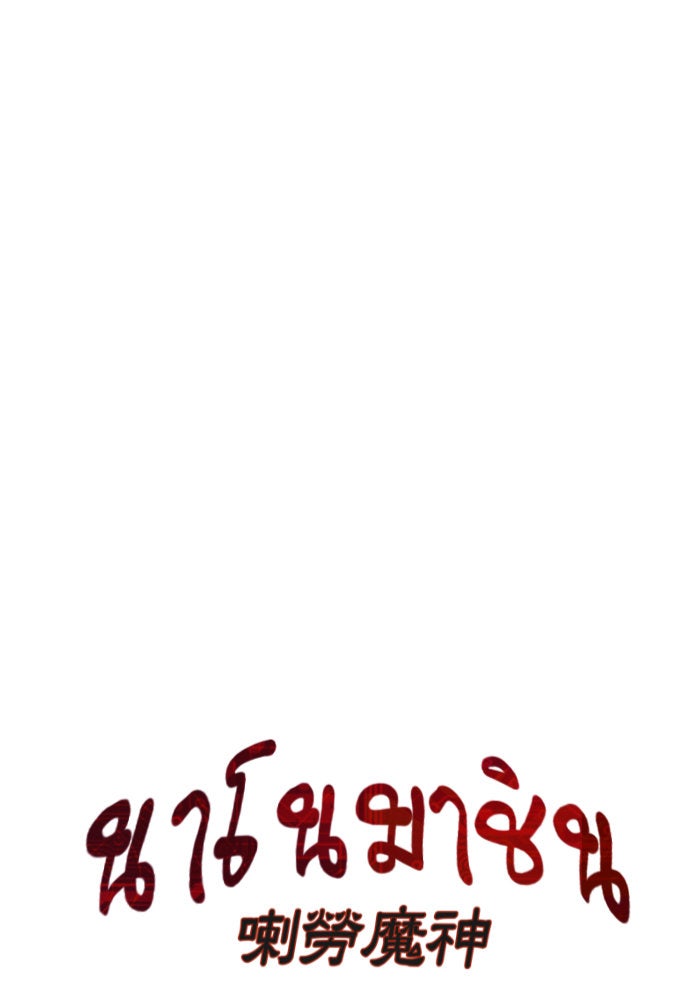 นาโนมาชิน - หน้า 3