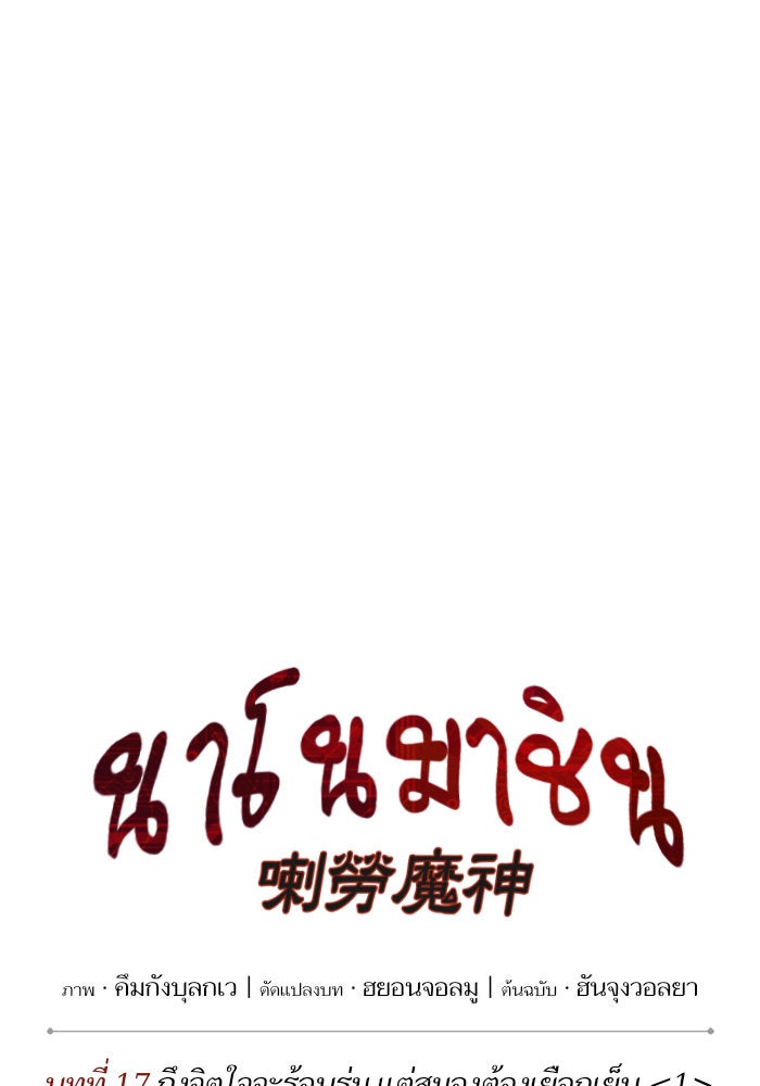 นาโนมาชิน - หน้า 13