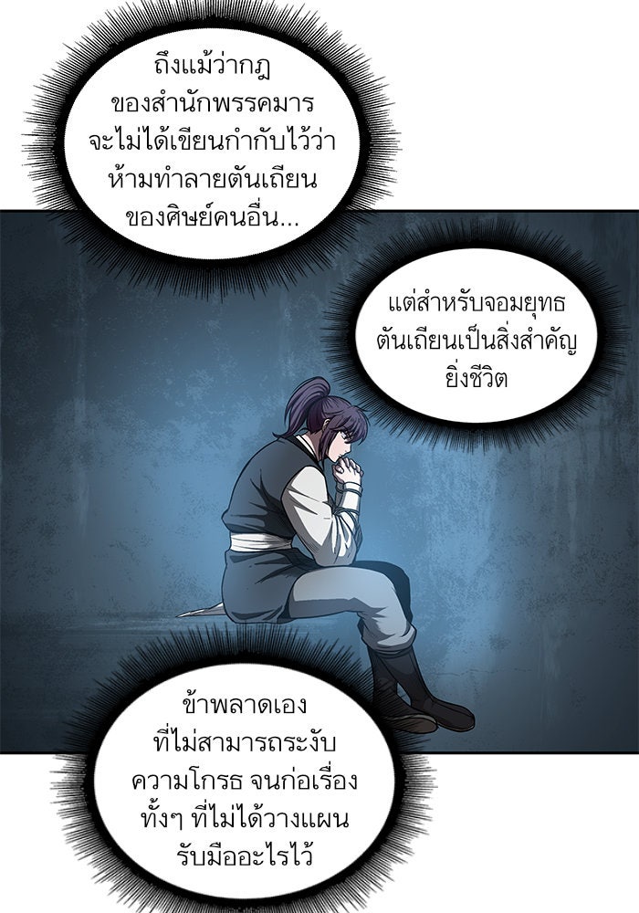 นาโนมาชิน - หน้า 77